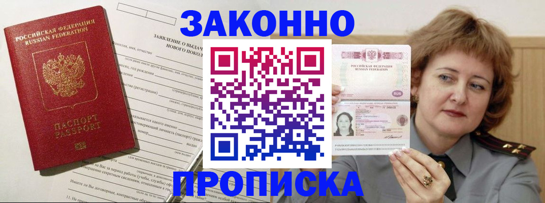 где прописаться в Москве