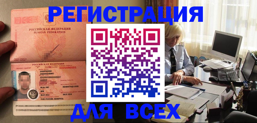прописка для кредита в Москве