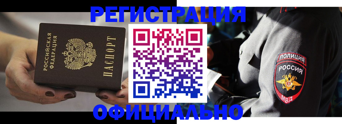 прописка паспорт в Москве