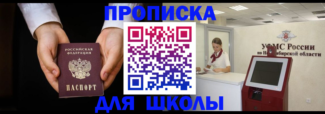купить прописку в Москве