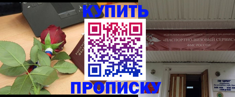 временная регистрация в Москве