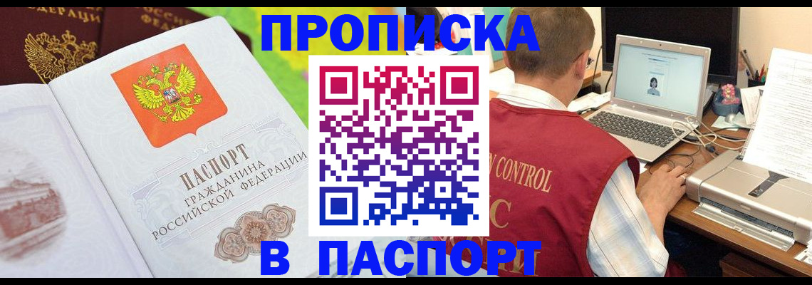 временная регистрация купить в Москве