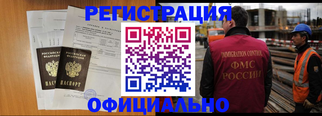 временная регистрация в Москве